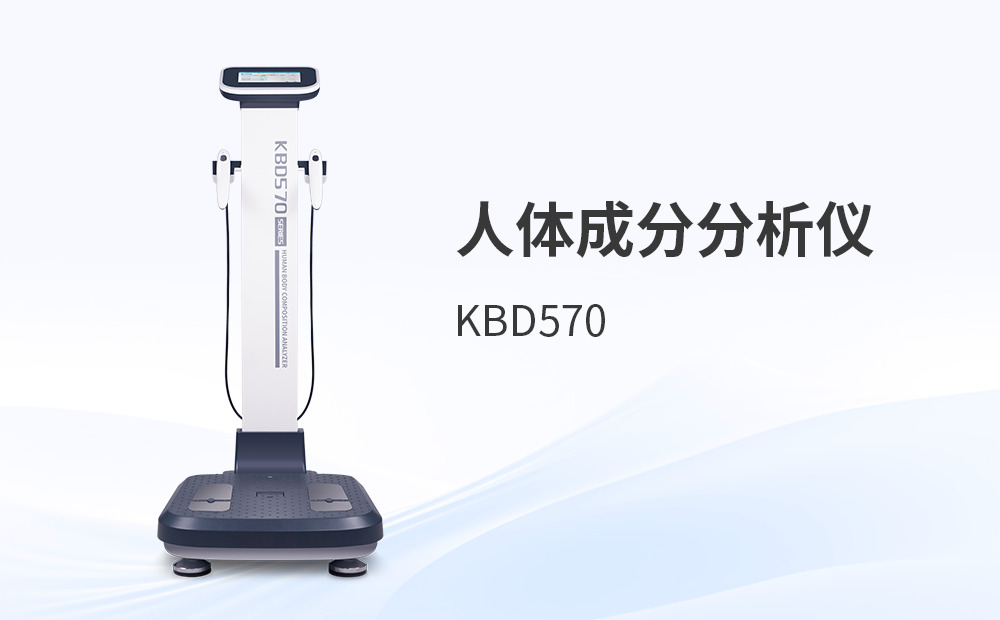 人體成分分析儀減重門(mén)診解決方案