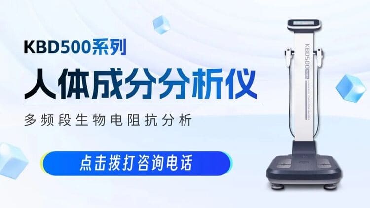 醫(yī)療新政策！多款科進設備符合《成人健康體檢項目推薦指引》要求